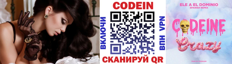 Codein Purple Drank  цены наркотик  Дрезна 